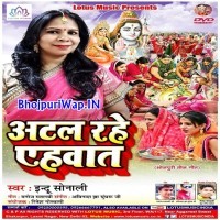 Atal Rahe Ehawat