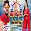 Tohke Panche Maah Ke Badwa Papa Kahi