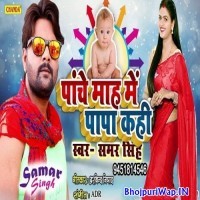 Panche Maah Me Papa Kahi