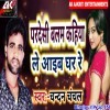 Pardeshi Balma Kahiya Le Aiba Ghare