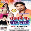 Chauki Pa Chot Lage Chadra Bichhaiha