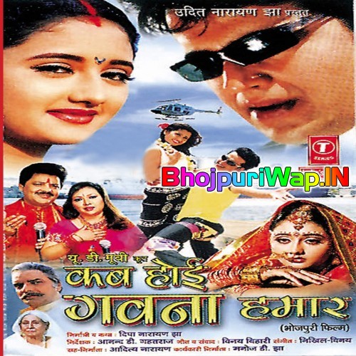 Kab Hoi Gavna Hamaar