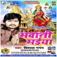 Bhawani Maiya