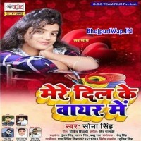 Mere Dil Ke Wire Me