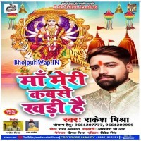 Maa Meri Kab Se Khadi Hai
