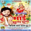 Maai Jhula Jhuli