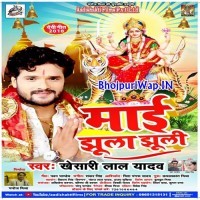 Maai Jhula Jhuli