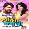 Dardiya Raja Ji