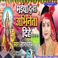 Maiya Dulha Abhineta Dihe