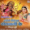 Suna Bhawanva Lagela