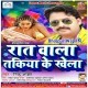 Hamar Takiya Ho Hamar Takiya