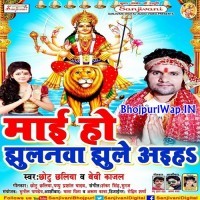 Maai Ho Jhulanwa Jhule Aihe