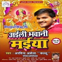 Aili Bhawani Maiya