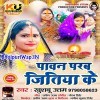 Ye Ho Sakhi Bhukhab Jitiya Ke Parabiya