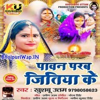 Pawan Parab Jitiya Ke