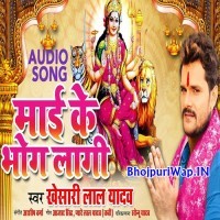 Maai Ke Bhog Lagi