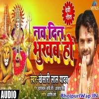 Nau Din Bhukhab Ho
