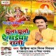 A Ho Maiya Puji Paiya