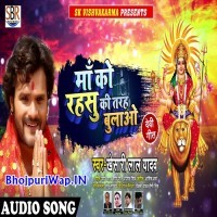 Maa Ko Rahasu Ki Tarah Bulao To Sahi