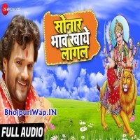 Sonar Bhaw Khaye Lagal