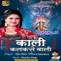 Kali Kalkatte Wali