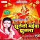 Jhuleli Maiya Jhulana