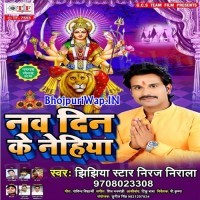 Nav Din Ke Nehiya