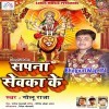 Sapanwa Purai Dihe Ho