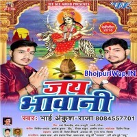 Jai Bhawani