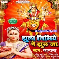 Jhula Nimiye Pe Jhul Ja