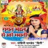 Gagan Mandal Se Utare Bhawani Baje Paijaniya