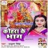 Bada Re Bhag Ba Kohrawa Ke