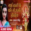 Paisa Bheja Piya
