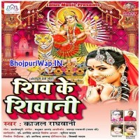 Shiv Ke Shiwani