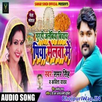 Gurahi Jalabiya Bichay Piya Melwa Me (Samar Singh, Kavita Yadav)