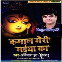 Kamaal Meri Maiya Ka