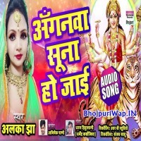 Anganwa Suna Ho Jayi