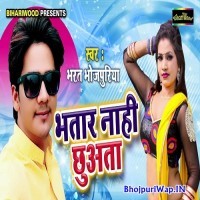 Bhatar Nahi Chuata