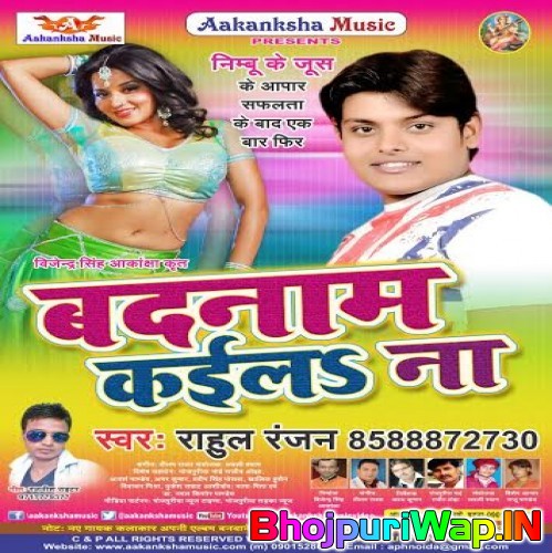 Badnam Kaila Na