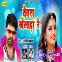 Devra Khelada Re