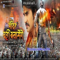 Mandir Wahi Banayenge