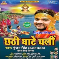 Chhathi Ghate Chali
