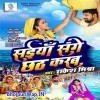 Sakhi Saiya Bade Arab Ho