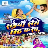 Saiya Sange Chhath Karab (Rakesh Mishra)