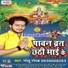 A Chhathi Maiya Bini Bini Sikiya Banawani Dauri