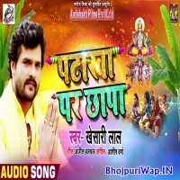 Patakha Par Chhapa (Khesari Lal Yadav)