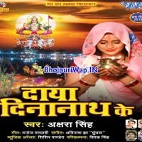 Daya Dinanath Ke