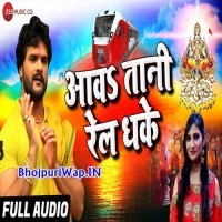 Awatani Rail Dhake (Khesari Lal Yadav, Priyanka Singh)