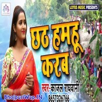 Chhath Hamhu Karab