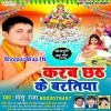 Kaise Kari Chhathi Mai Tohro Baratiya